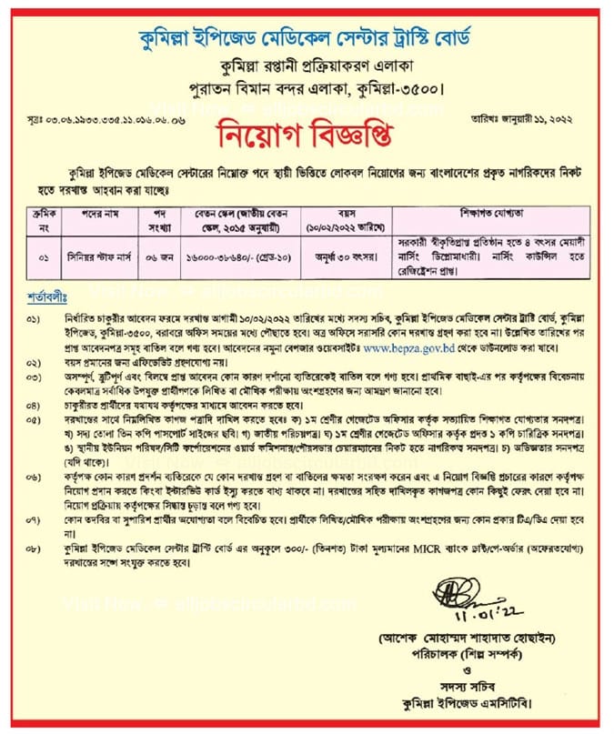 কুমিল্লা ইপিজেড নিয়োগ বিজ্ঞপ্তি ২০২২