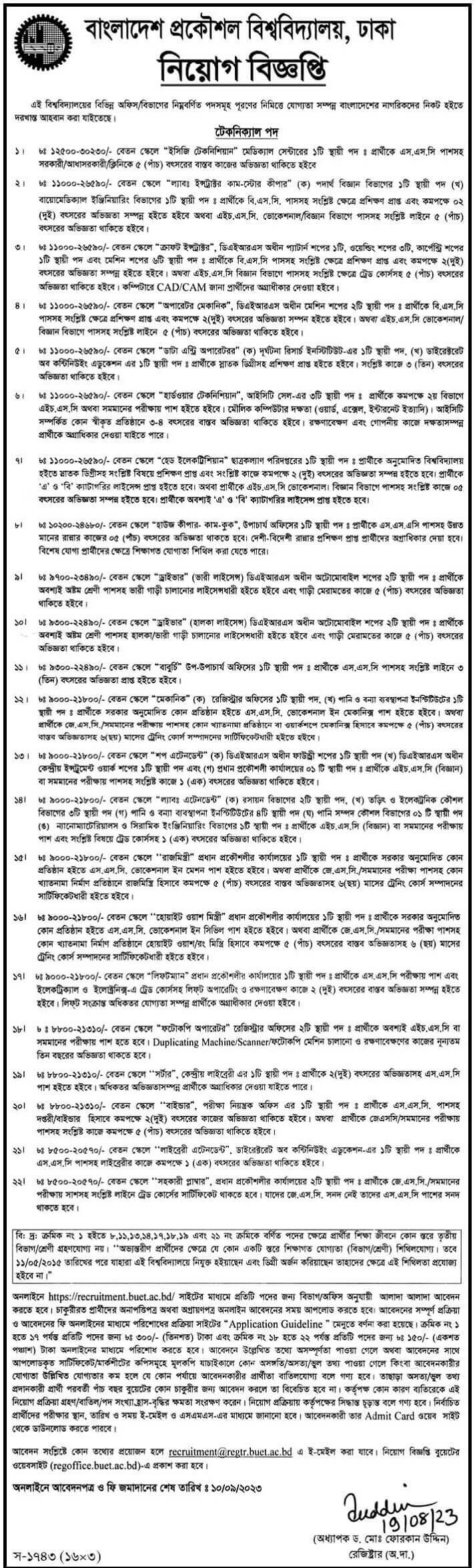 বাংলাদেশ প্রকৌশল বিশ্ববিদ্যালয় (বুয়েট) নিয়োগ বিজ্ঞপ্তি ২০২৩