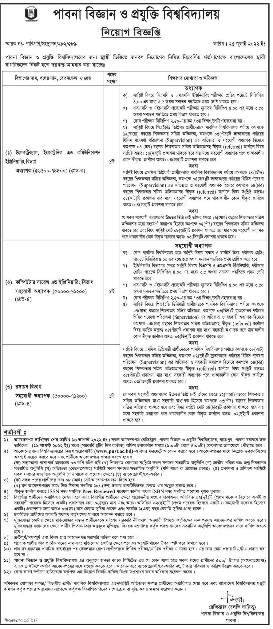 পাবনা বিজ্ঞান ও প্রযুক্তি বিশ্ববিদ্যালয় নিয়োগ বিজ্ঞপ্তি ২০২২