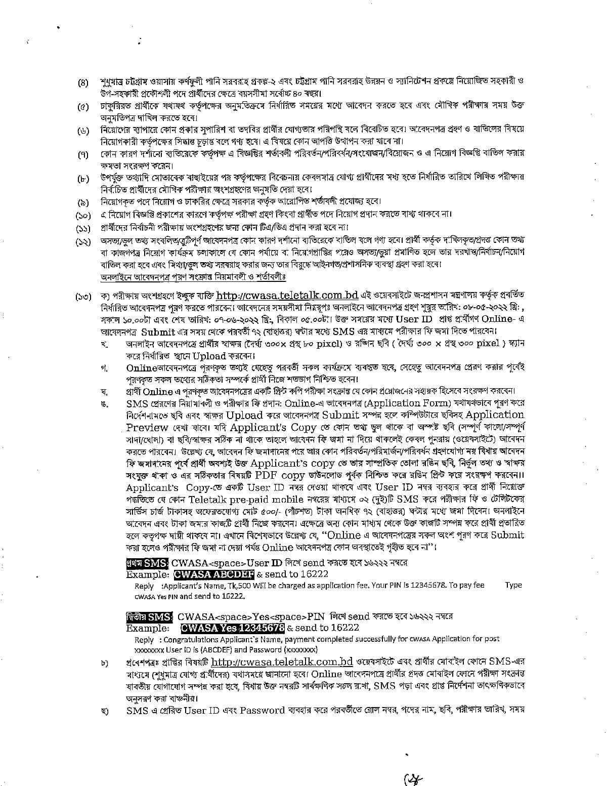 চট্টগ্রাম ওয়াসা নিয়োগ বিজ্ঞপ্তি ২০২২