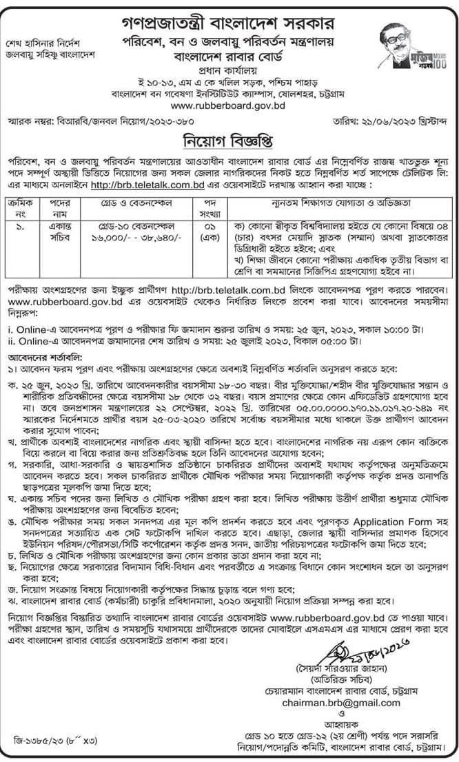 বাংলাদেশ রাবার বোর্ড নিয়োগ বিজ্ঞপ্তি ২০২৩