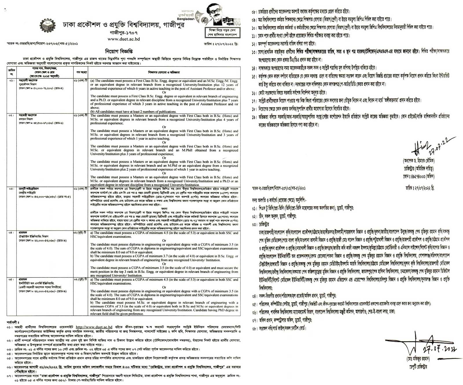 ঢাকা প্রকৌশল ও প্রযুক্তি বিশ্ববিদ্যালয় নিয়োগ বিজ্ঞপ্তি ২০২২