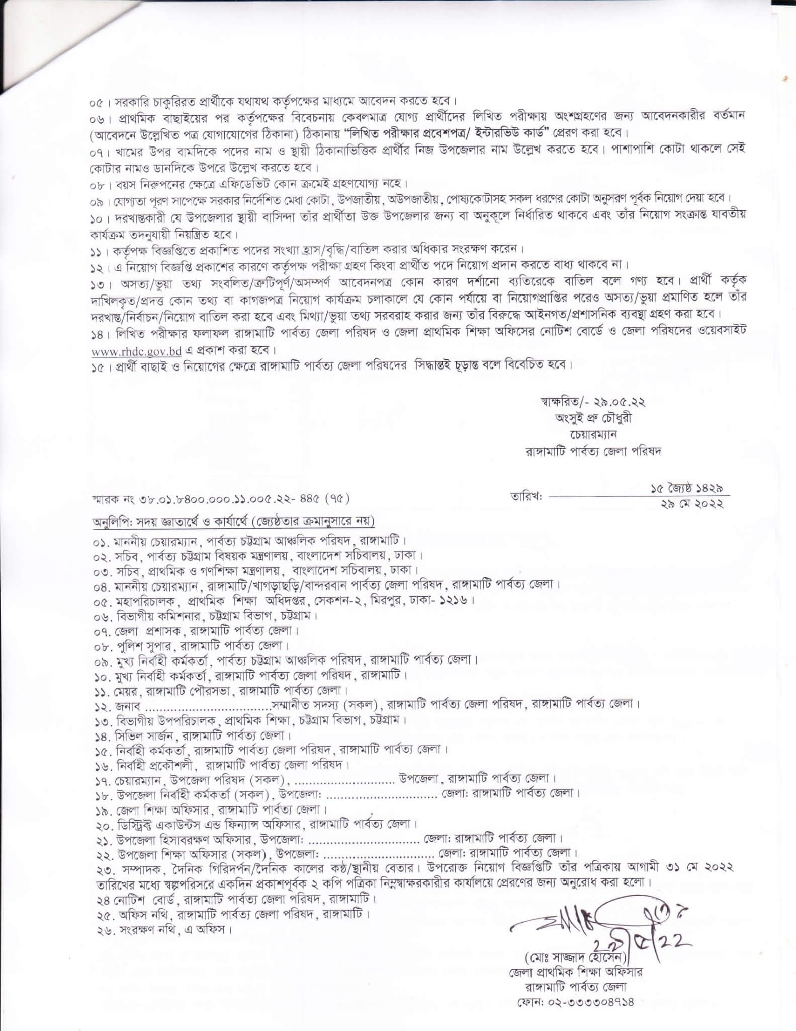প্রাথমিক শিক্ষক নিয়োগ বিজ্ঞপ্তি ২০২২