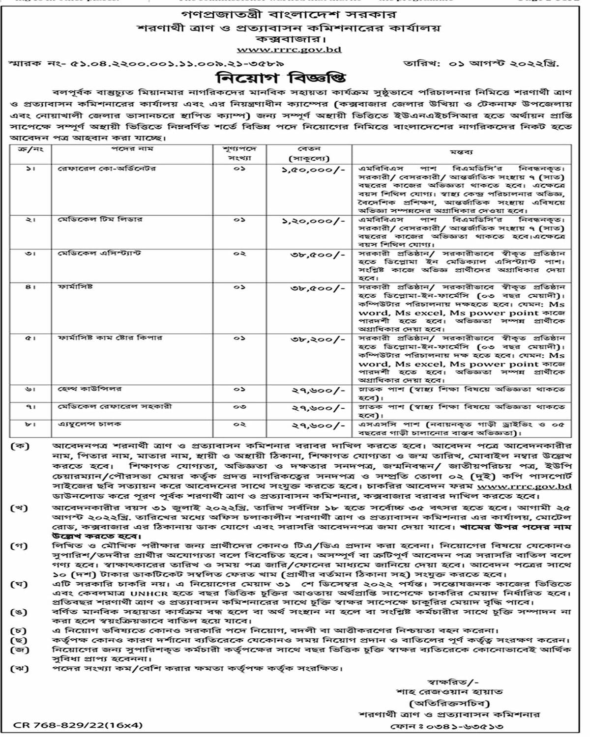 Office of Refugee Relief and Repatriation Commissioner Recruitment Circular 2022