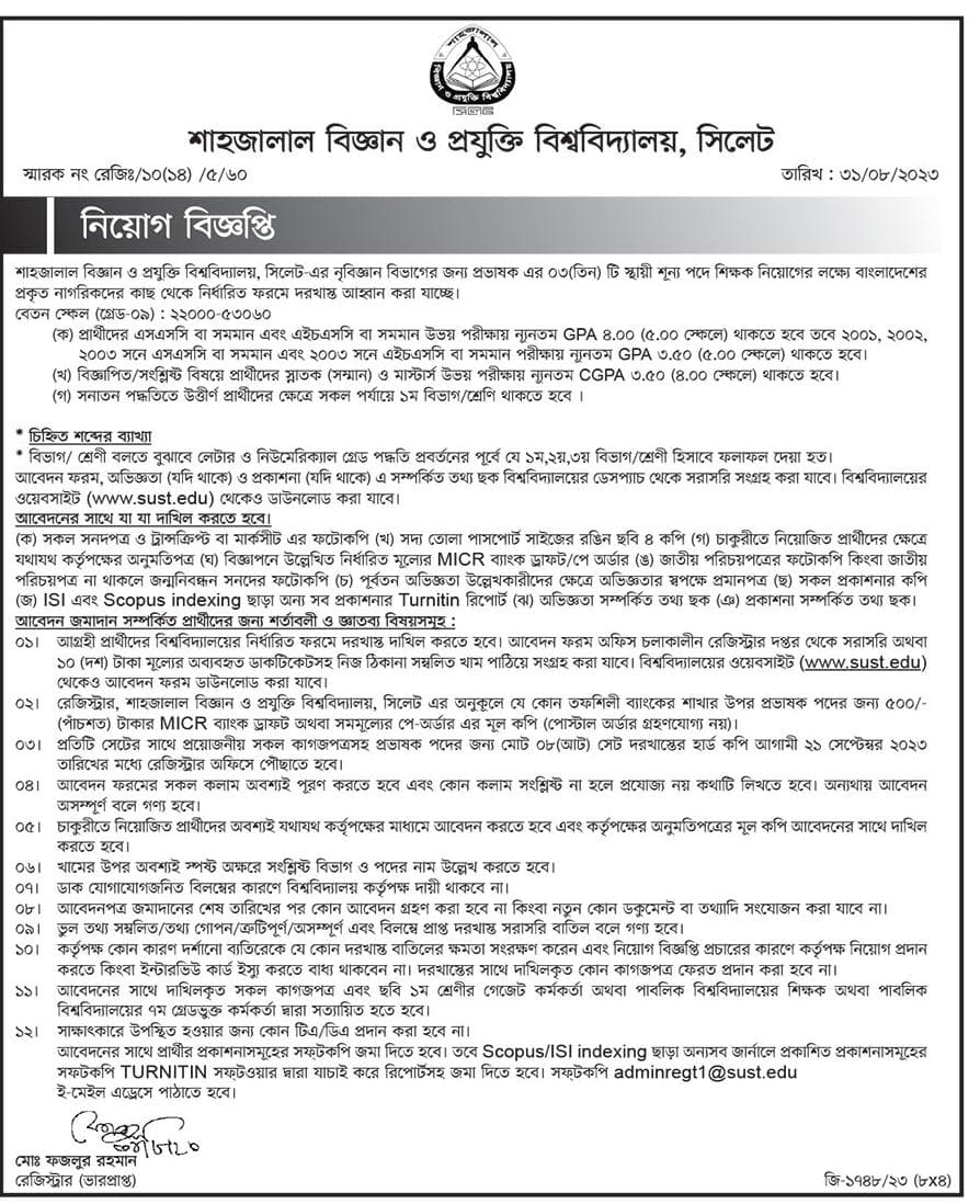 শাহজালাল বিজ্ঞান ও প্রযুক্তি বিশ্ববিদ্যালয় নিয়োগ বিজ্ঞপ্তি ২০২৩