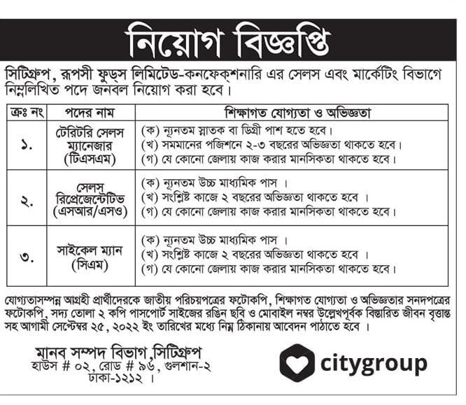 সিটি গ্রুপ নিয়োগ ২০২২