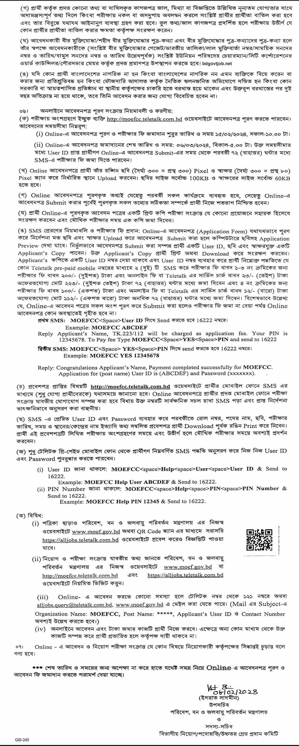 পরিবেশ বন ও জলবায়ু পরিবর্তন মন্ত্রণালয় নিয়োগ বিজ্ঞপ্তি ২০২৪