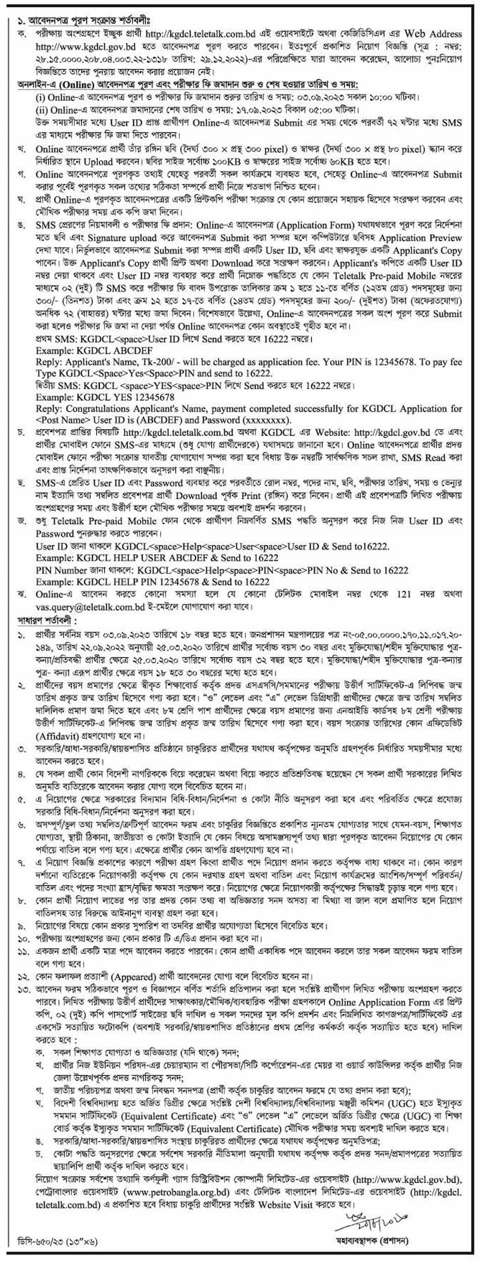 কর্ণফুলী গ্যাস ডিস্ট্রিবিউশন কোম্পানী লিমিটেড নিয়োগ বিজ্ঞপ্তি ২০২৩