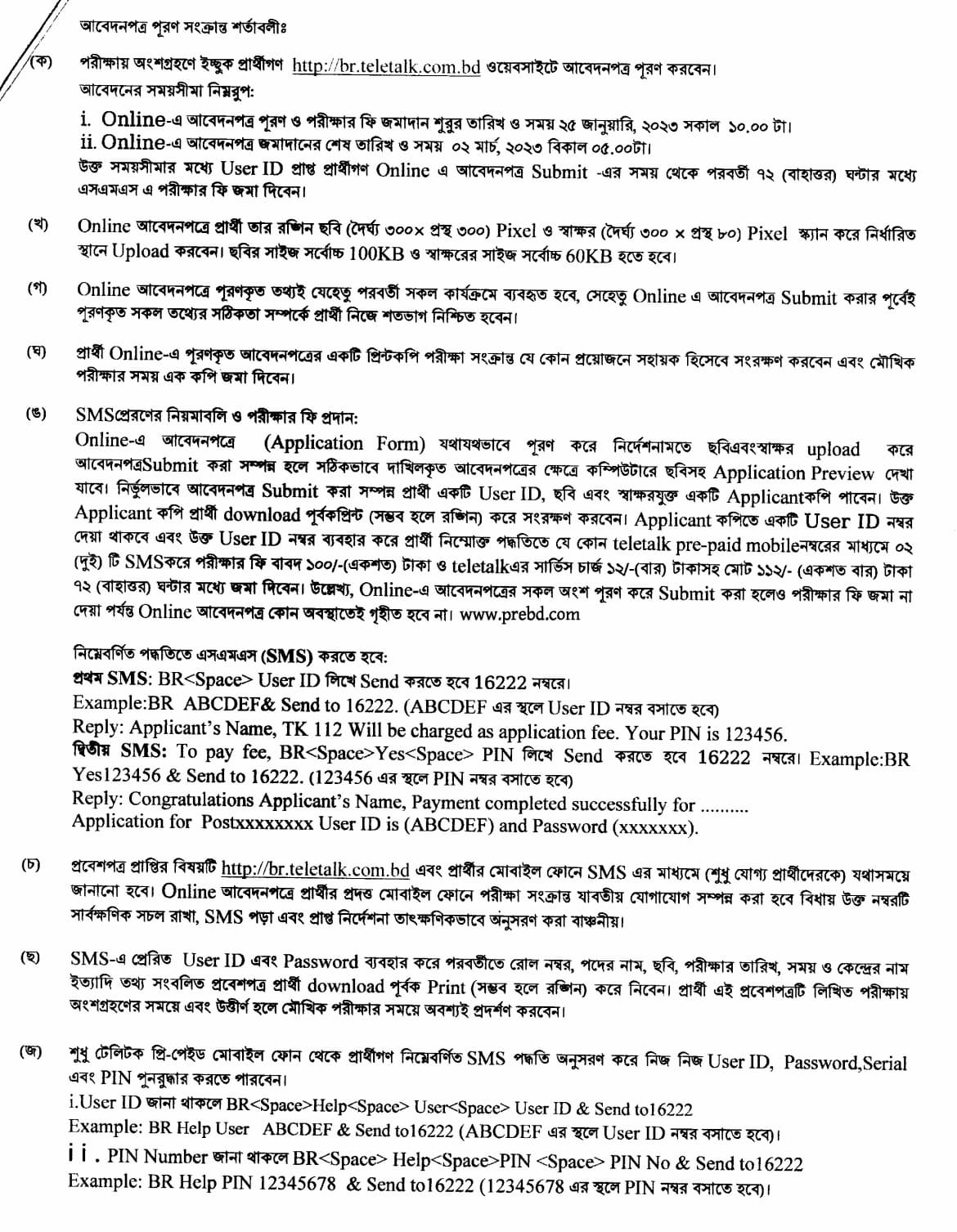 বাংলাদেশ রেলওয়ে ওয়েম্যান নিয়োগ বিজ্ঞপ্তি ২০২৩