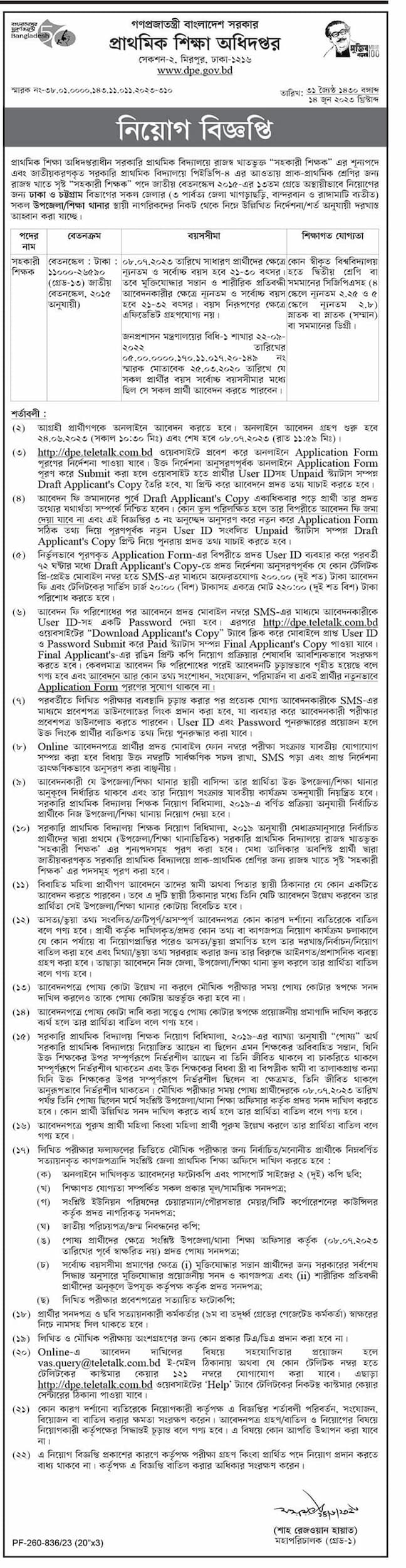 প্রাথমিক শিক্ষা অধিদপ্তরে সহকারী শিক্ষক নিয়োগ বিজ্ঞপ্তি ২০২৩