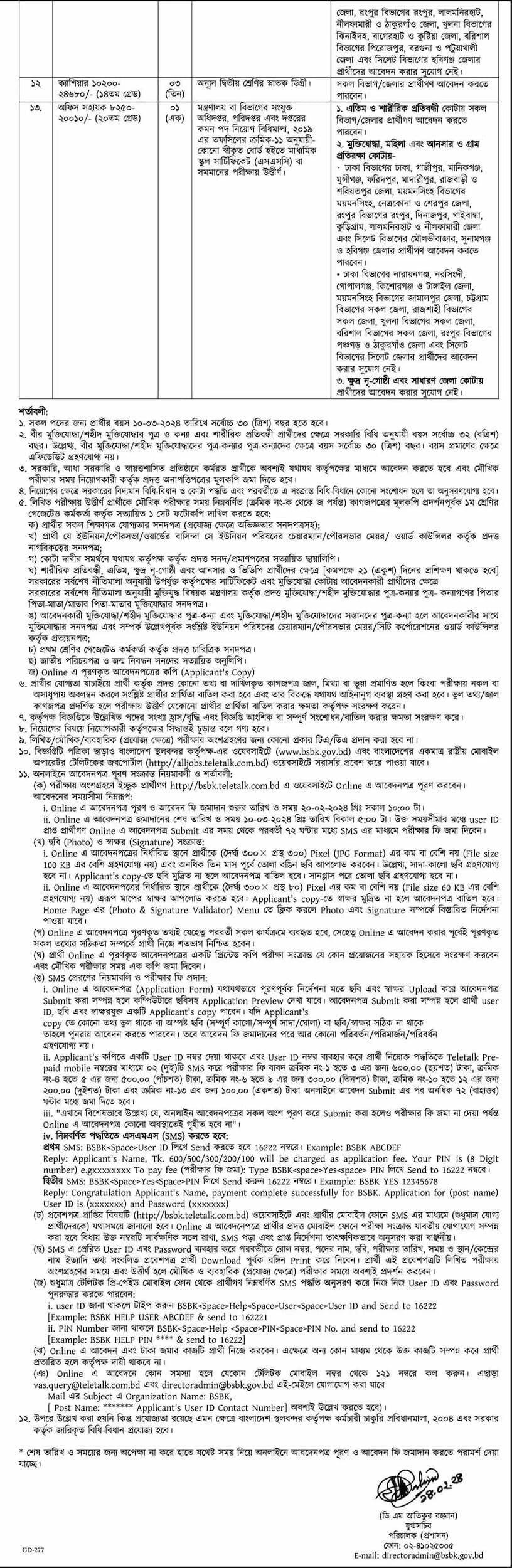 বাংলাদেশ স্থলবন্দর কর্তৃপক্ষ নিয়োগ বিজ্ঞপ্তি ২০২৪