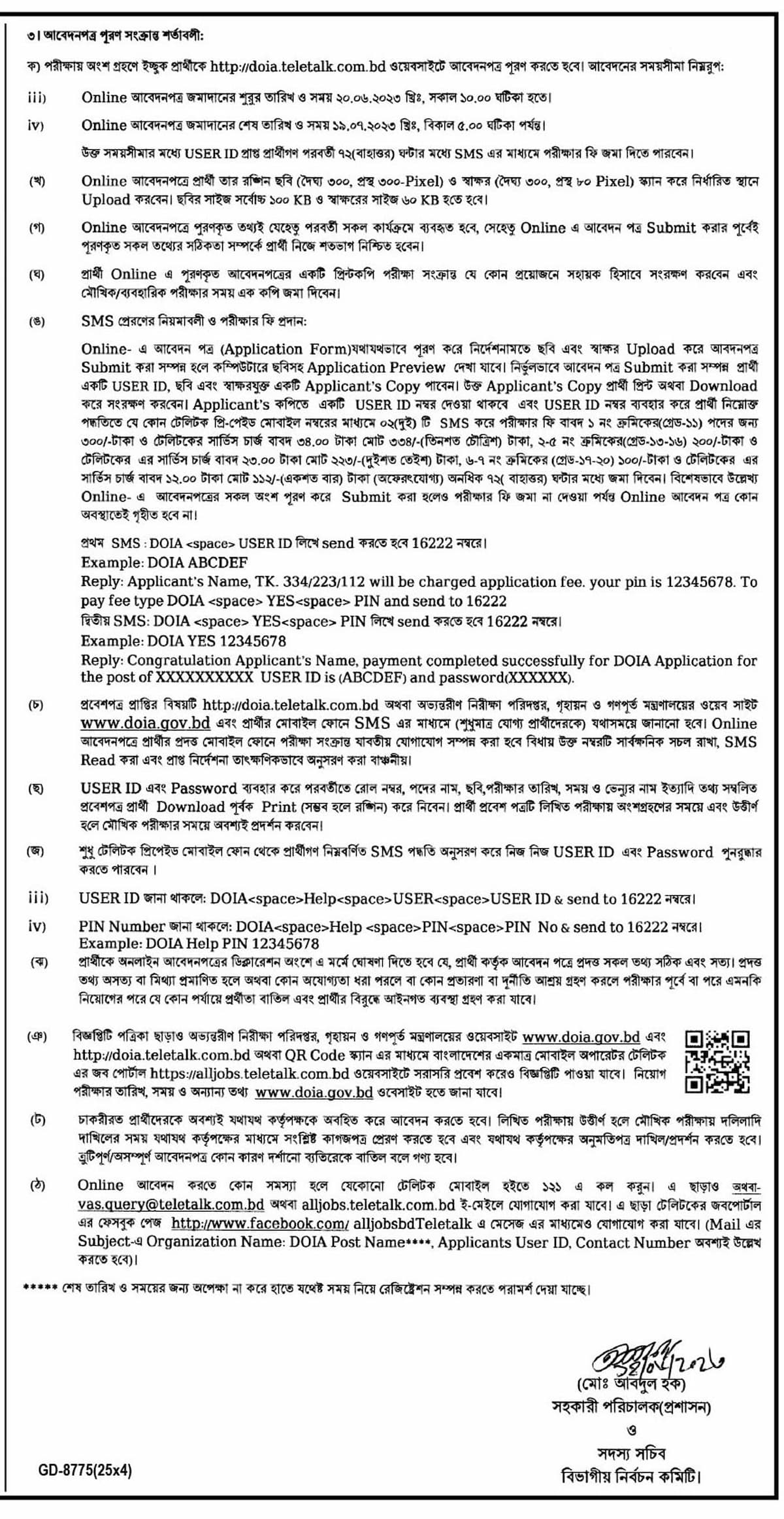 গৃহায়ন ও গণপূর্ত মন্ত্রণালয় নিয়োগ বিজ্ঞপ্তি ২০২৩