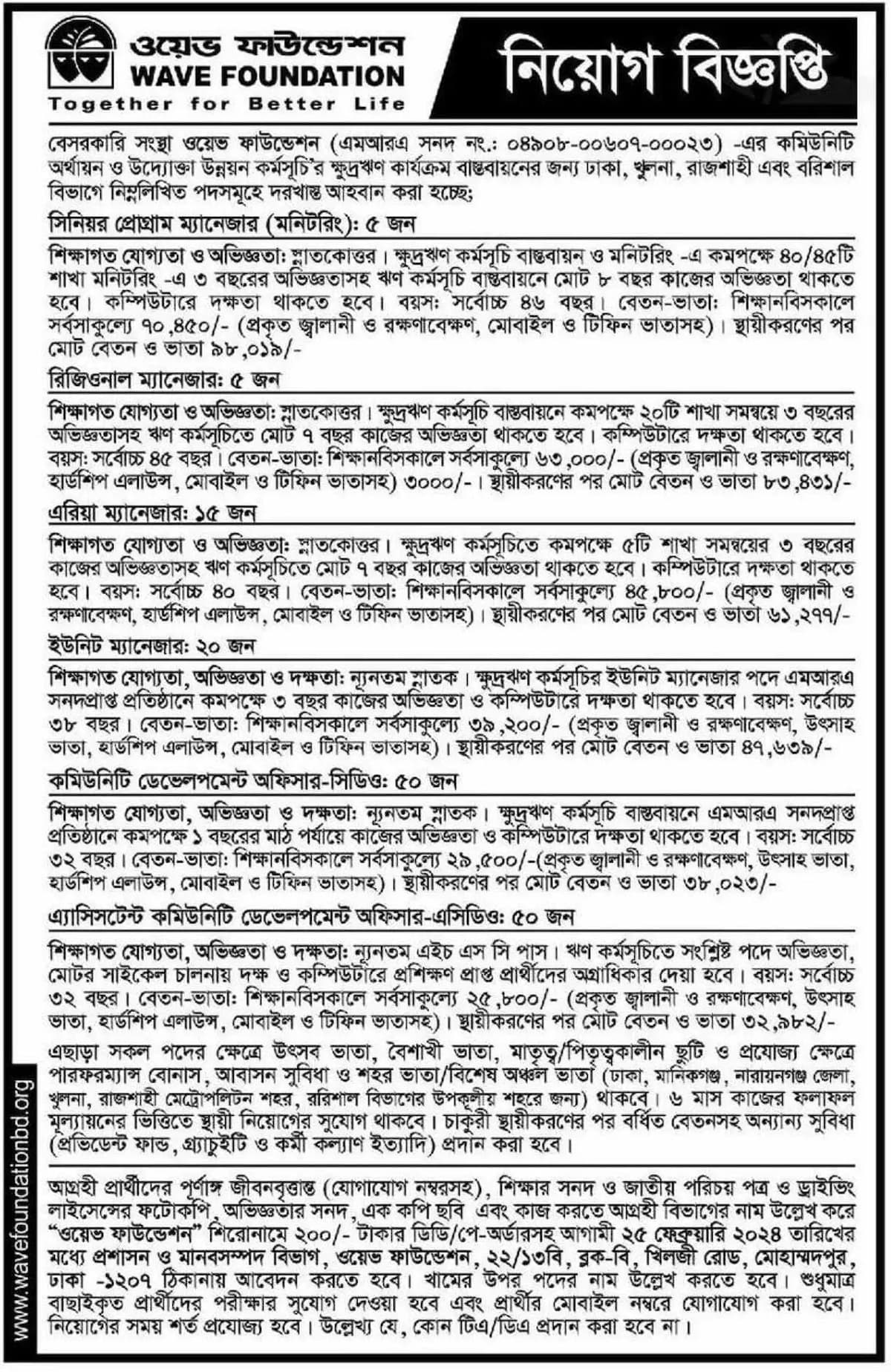 ওয়েব ফাউন্ডেশন নিয়োগ বিজ্ঞপ্তি ২০২৪