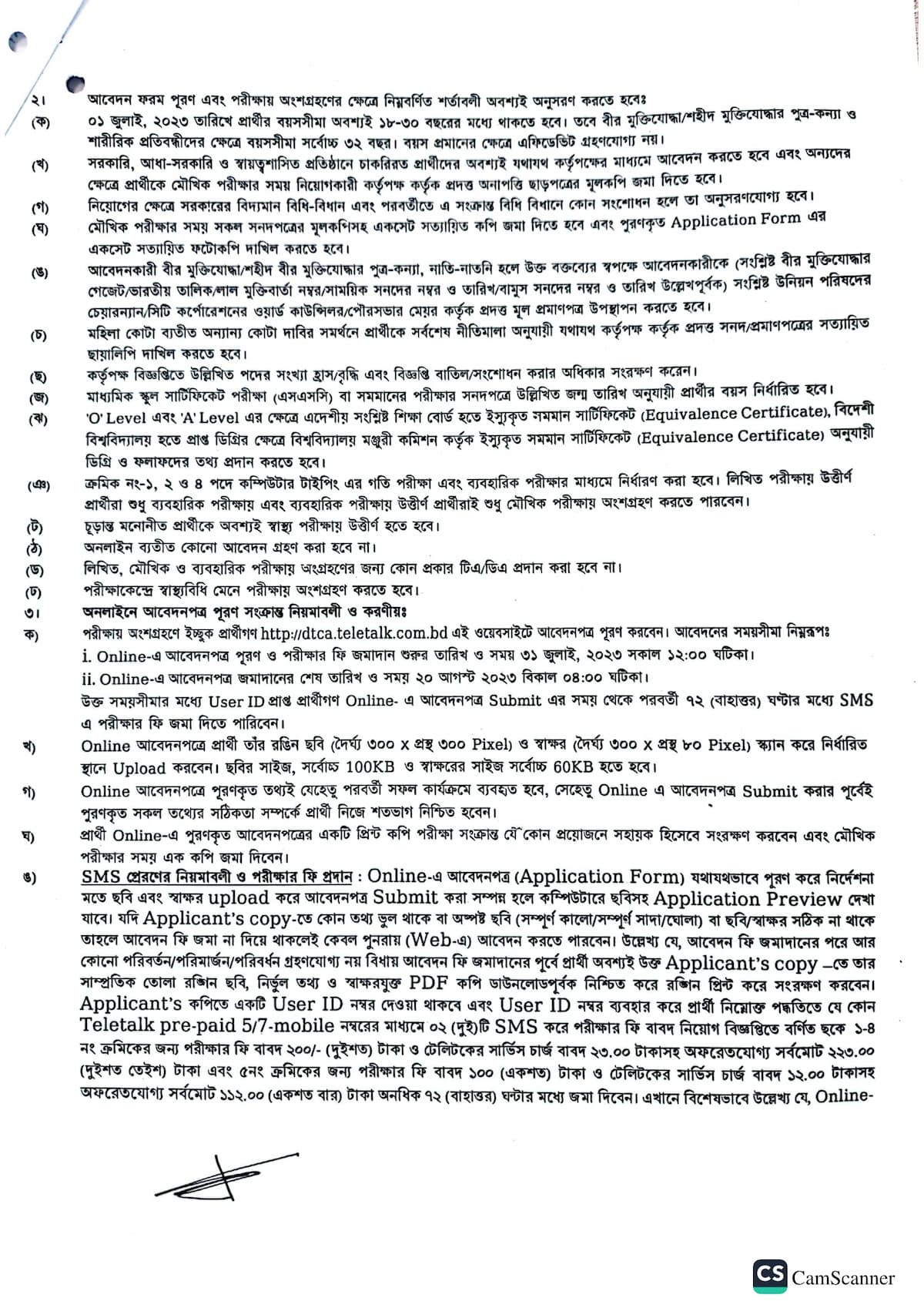 ঢাকা পরিবহন সমন্বয় কর্তৃপক্ষ (ডিটিসিএ) নিয়োগ বিজ্ঞপ্তি ২০২৩