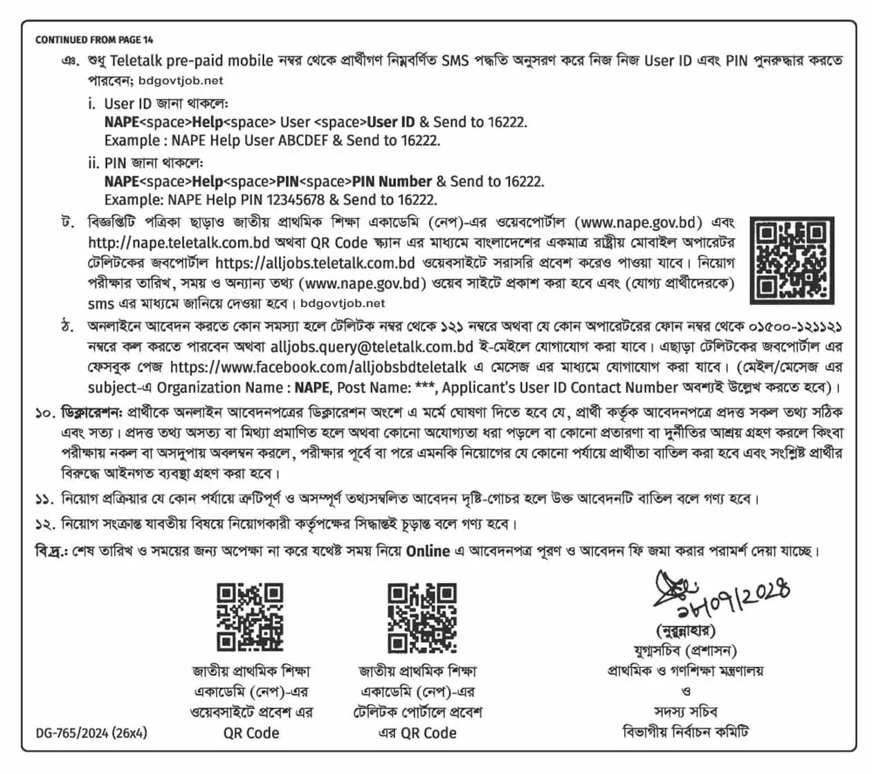 প্রাথমিক ও গণশিক্ষা মন্ত্রণালয় নিয়োগ বিজ্ঞপ্তি ২০২৪