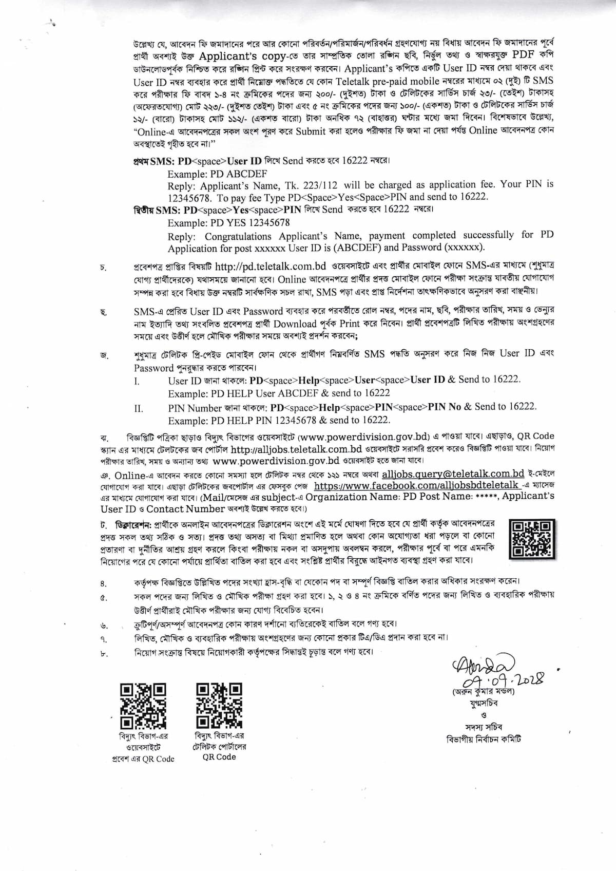 বিদ্যুৎ বিভাগে নিয়োগ বিজ্ঞপ্তি ২০২৪