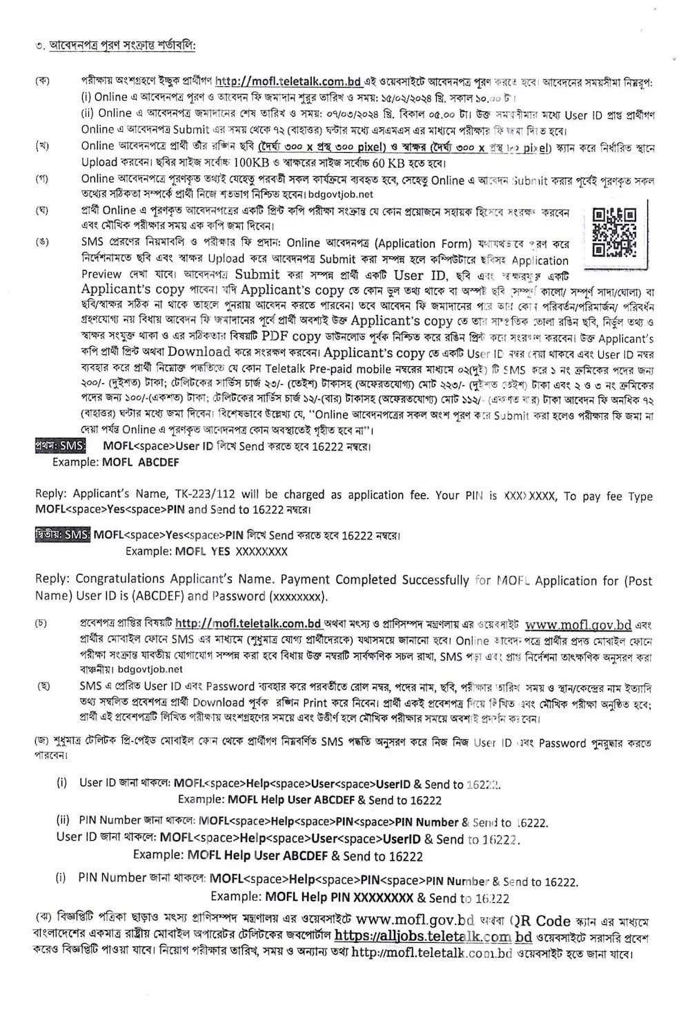 মৎস্য ও প্রাণিসম্পদ মন্ত্রণালয় নিয়োগ বিজ্ঞপ্তি ২০২৪
