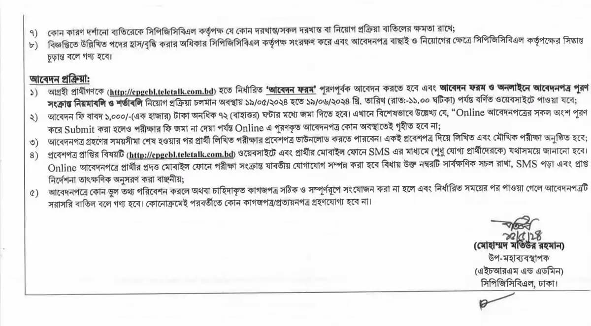 কোল পাওয়ার জেনারেশন কোম্পানি নিয়োগ বিজ্ঞপ্তি ২০২৪