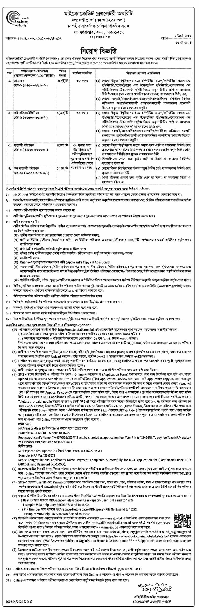 মাইক্রোক্রেডিট রেগুলেটরী অথরিটি নিয়োগ বিজ্ঞপ্তি ২০২৪
