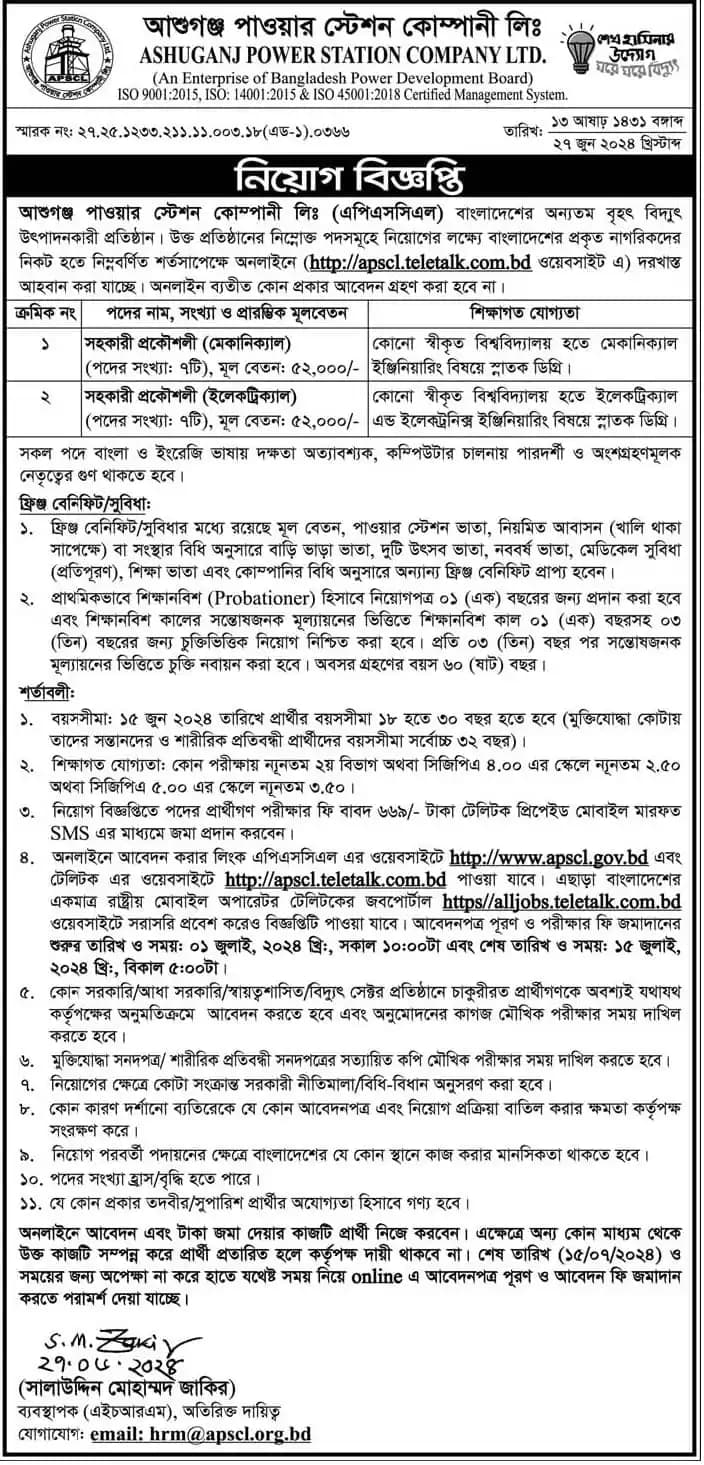 আশুগঞ্জ পাওয়ার স্টেশন কোম্পানি নিয়োগ বিজ্ঞপ্তি ২০২৪