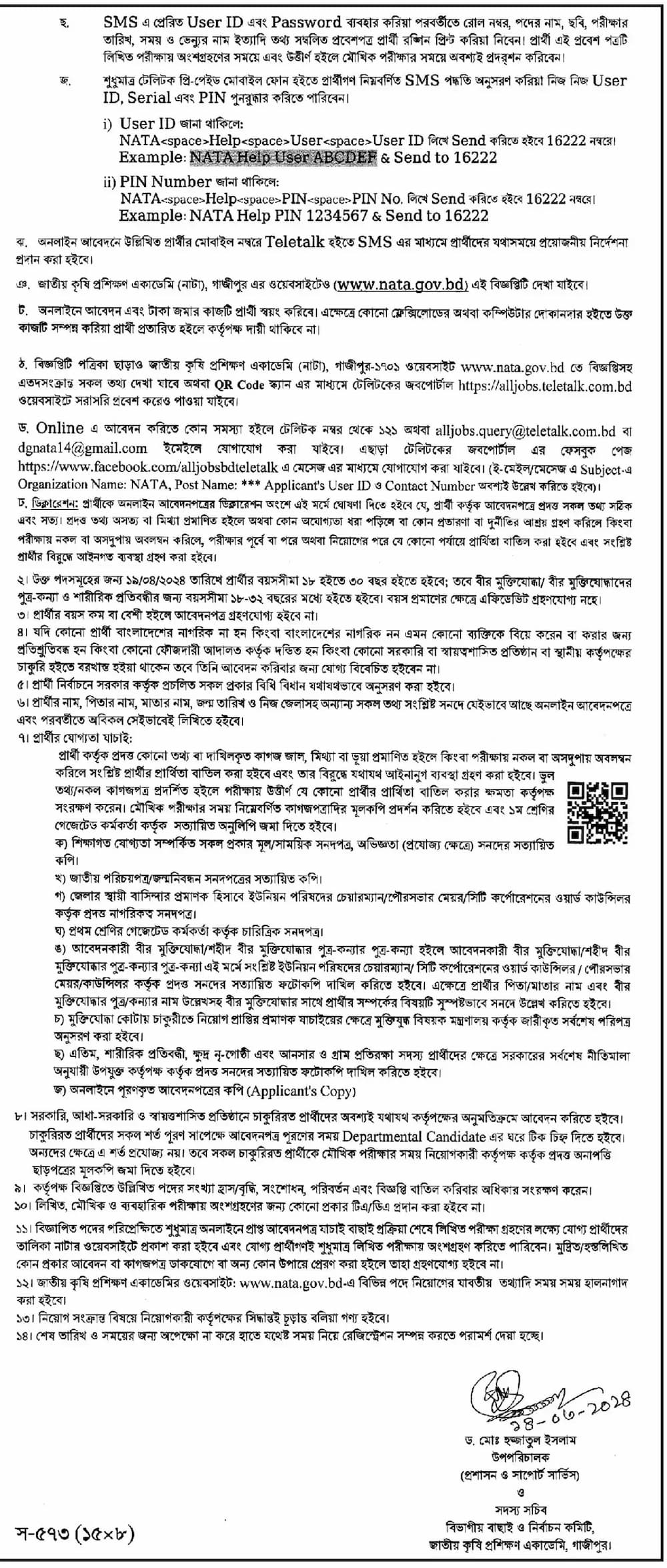জাতীয় কৃষি প্রশিক্ষণ একাডেমি (নাটা) নিয়োগ বিজ্ঞপ্তি ২০২৪