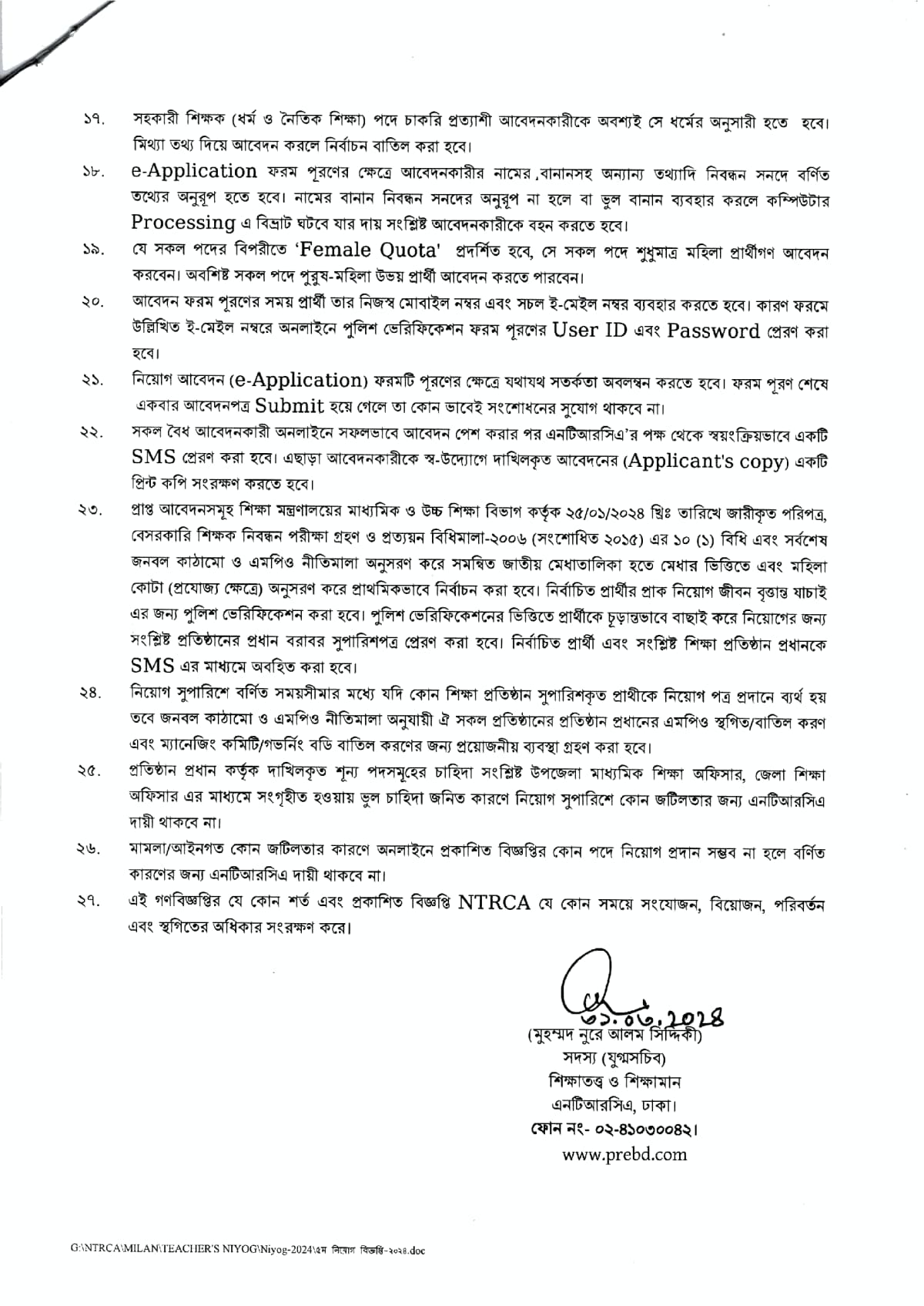 বেসরকারি শিক্ষক নিয়োগ ৫ম গণ-বিজ্ঞপ্তি ২০২৪