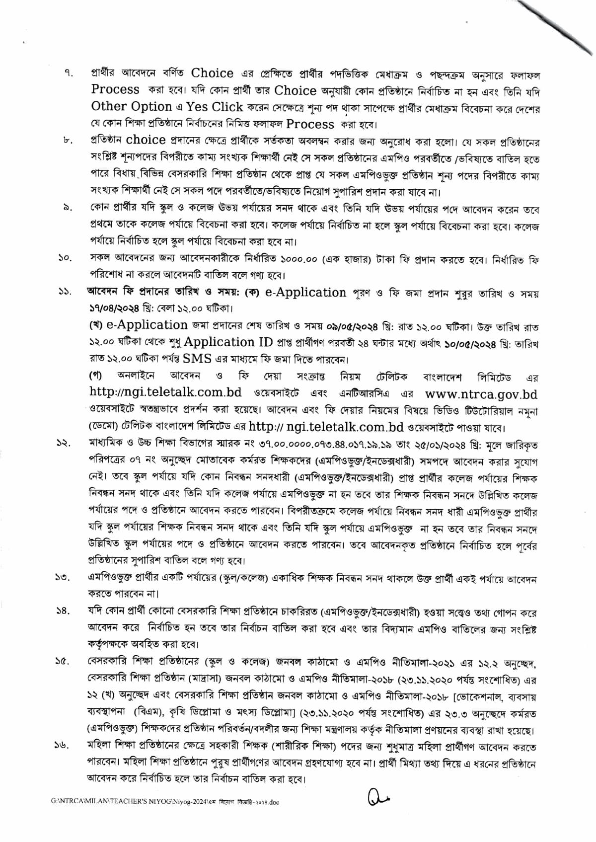 বেসরকারি শিক্ষক নিয়োগ ৫ম গণ-বিজ্ঞপ্তি ২০২৪